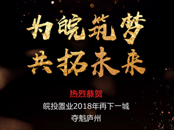 開疆拓土，再創(chuàng)輝煌丨皖投置業(yè)斬獲肥西縣2018-16號(hào)地塊