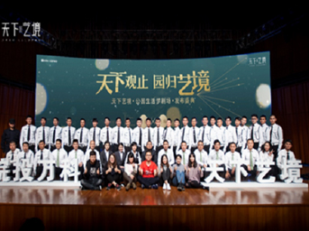 “天下觀(guān)止，園歸藝境”皖投萬(wàn)科 天下藝境發(fā)布盛典圓滿(mǎn)落幕 