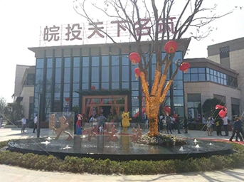 天下名筑 盛裝綻放——合肥天下名筑現(xiàn)場營銷中心6月18日耀世開放 恭迎品鑒