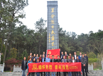 公司黨支部開展 “祭掃烈士陵園，緬懷革命先烈”活動(dòng)