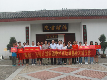 助力公益 筑夢未來——皖投·飛翔計劃捐資助學(xué)第四季圓滿落幕