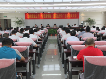 公司召開“庸懶治理散，提高執(zhí)行力”活動動員大會