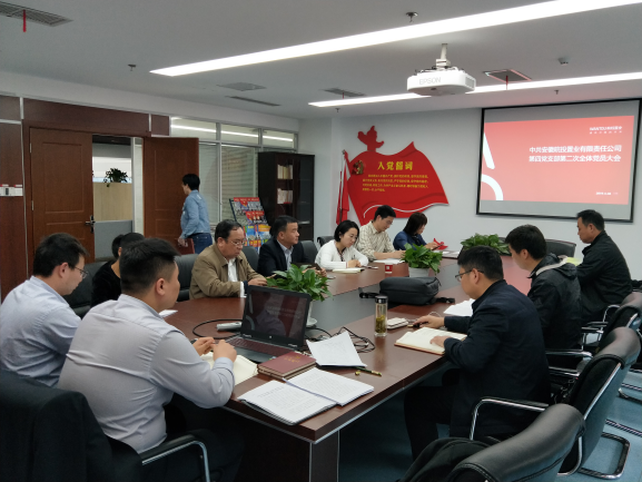 公司第四黨支部組織召開(kāi)第二次黨員大會(huì)暨第四期理論學(xué)習(xí)會(huì)