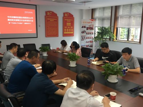 公司第四黨支部開展“不忘初心、牢記使命”主題教育集中學(xué)習(xí)研討