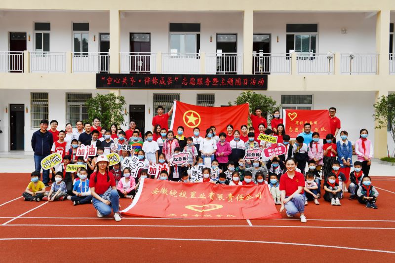 皖投置業(yè)公司團(tuán)總支組織開展“童心共享 伴你成長(zhǎng)”志愿服務(wù)活動(dòng)