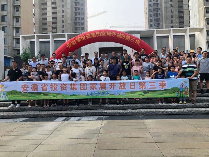 “攜手同行，感恩有你”集團(tuán)公司第三季家屬開放日活動圓滿結(jié)束