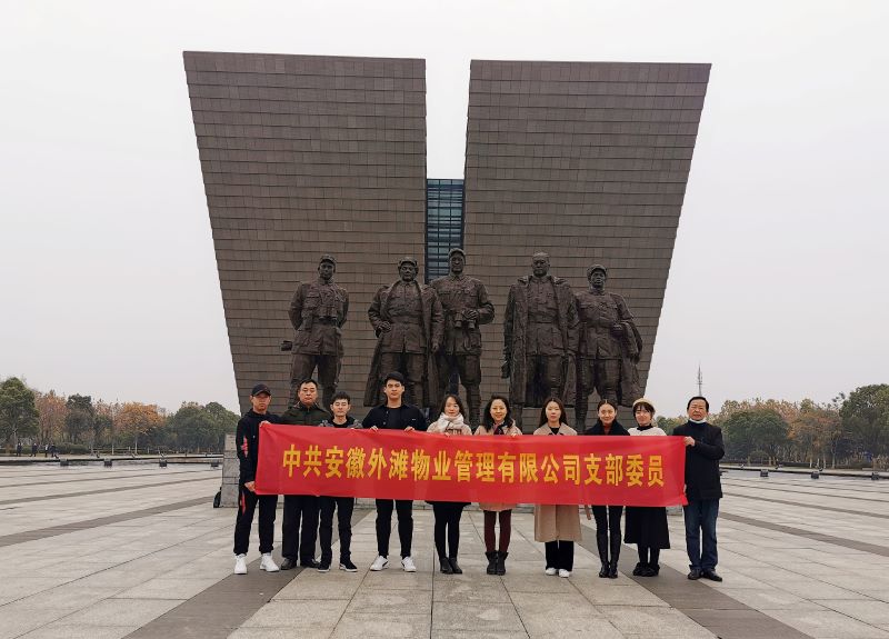 公司第四黨支部開展“不忘初心、牢記使命”革命傳統(tǒng)教育主題黨日活動(dòng)