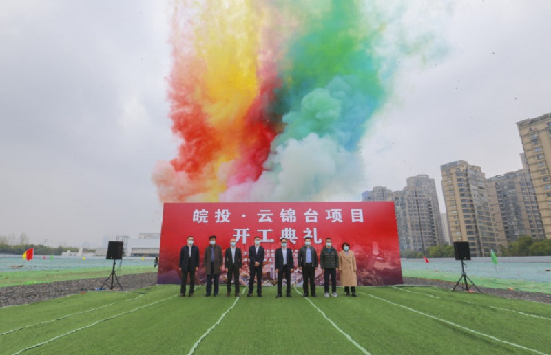 皖投·云錦臺(tái)項(xiàng)目開(kāi)工典禮圓滿完成