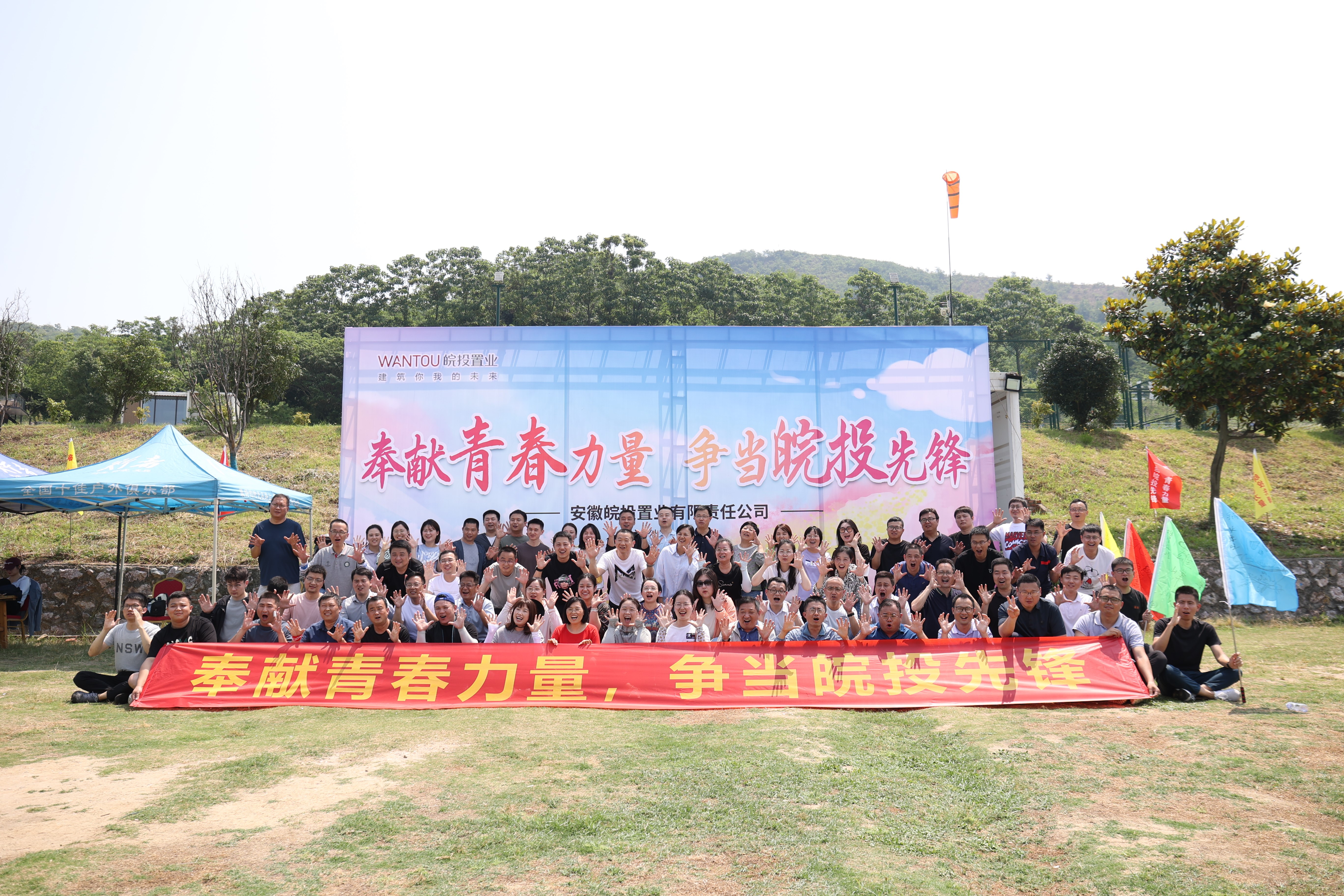 皖投置業(yè)公司舉辦2023年員工戶外拓展團(tuán)建活動(dòng)