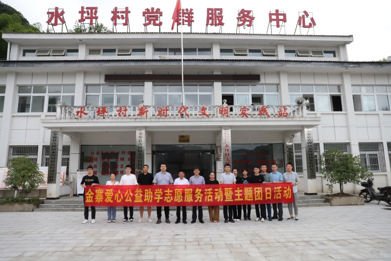 皖投置業(yè)公司團(tuán)總支聯(lián)合中安振興公司（建投公司）團(tuán)支部赴金寨縣開展愛心公益助學(xué)志愿服務(wù)活動(dòng)暨主題團(tuán)日共建活動(dòng)