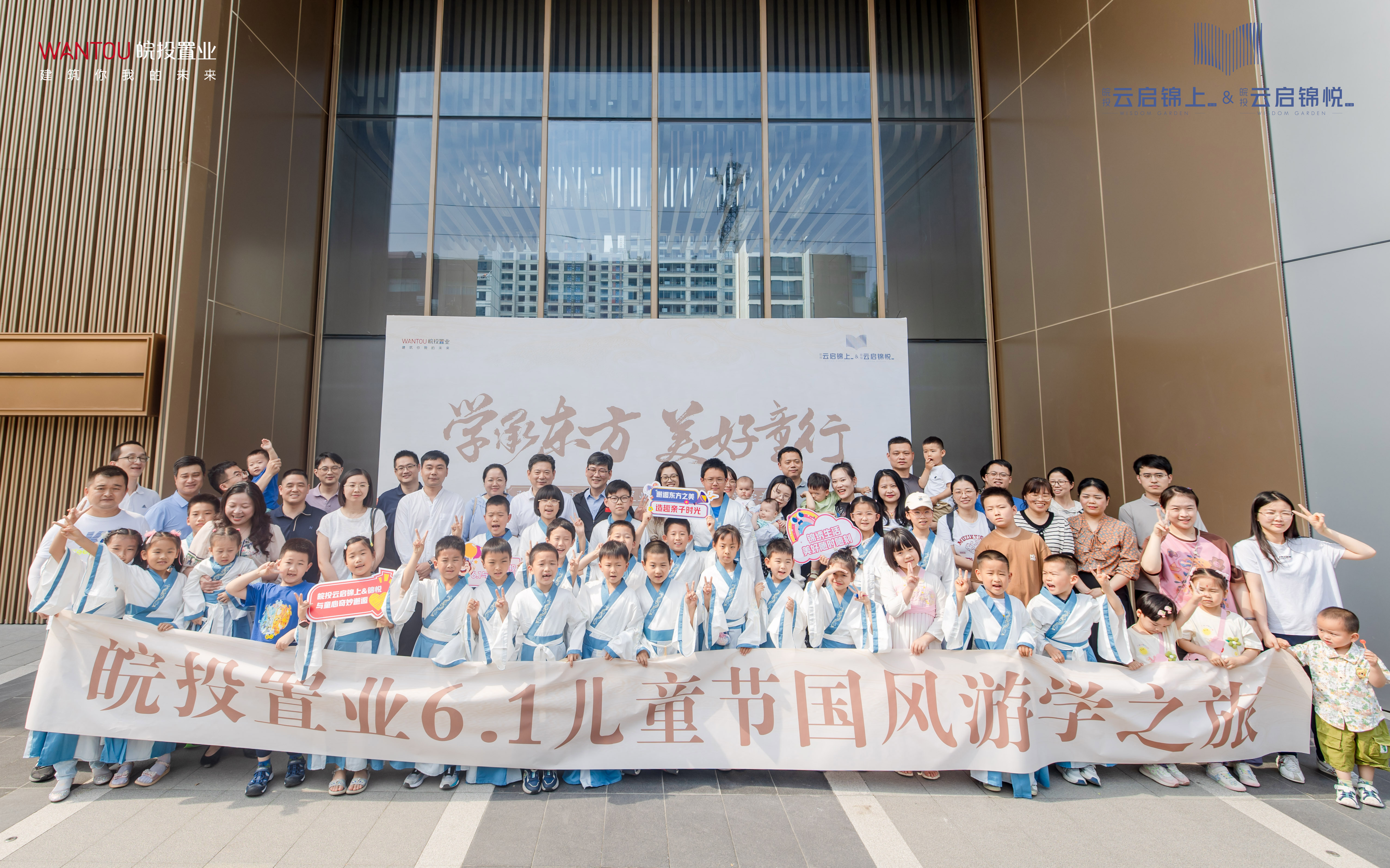 慶“六一”|皖投置業(yè)公司組織開(kāi)展學(xué)承東方 美好童行“六一”兒童節(jié)主題活動(dòng)