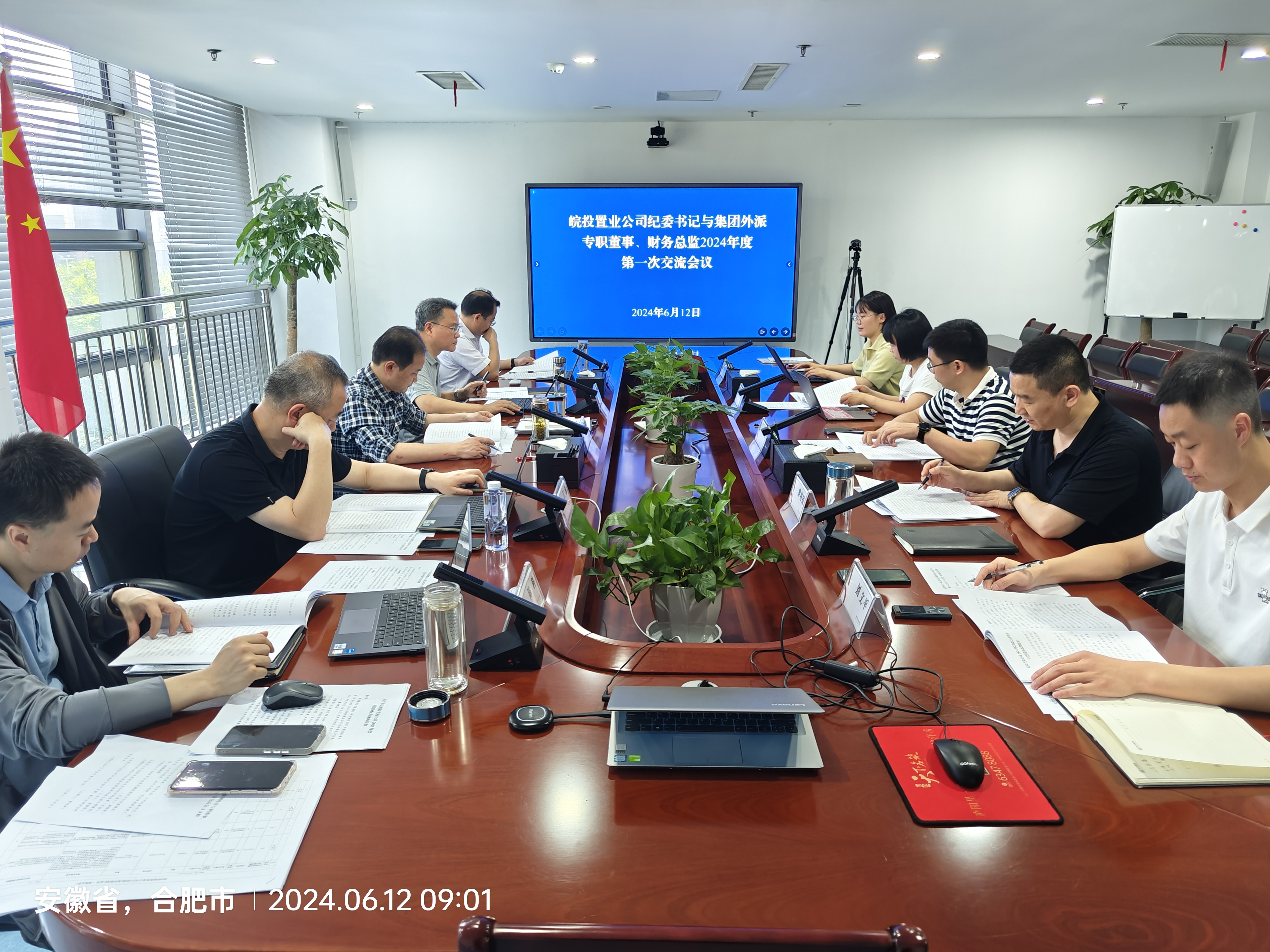 皖投置業(yè)公司召開紀(jì)委書記與集團(tuán)外派專職董事、財(cái)務(wù)總監(jiān)2024年度第一次聯(lián)席會(huì)議