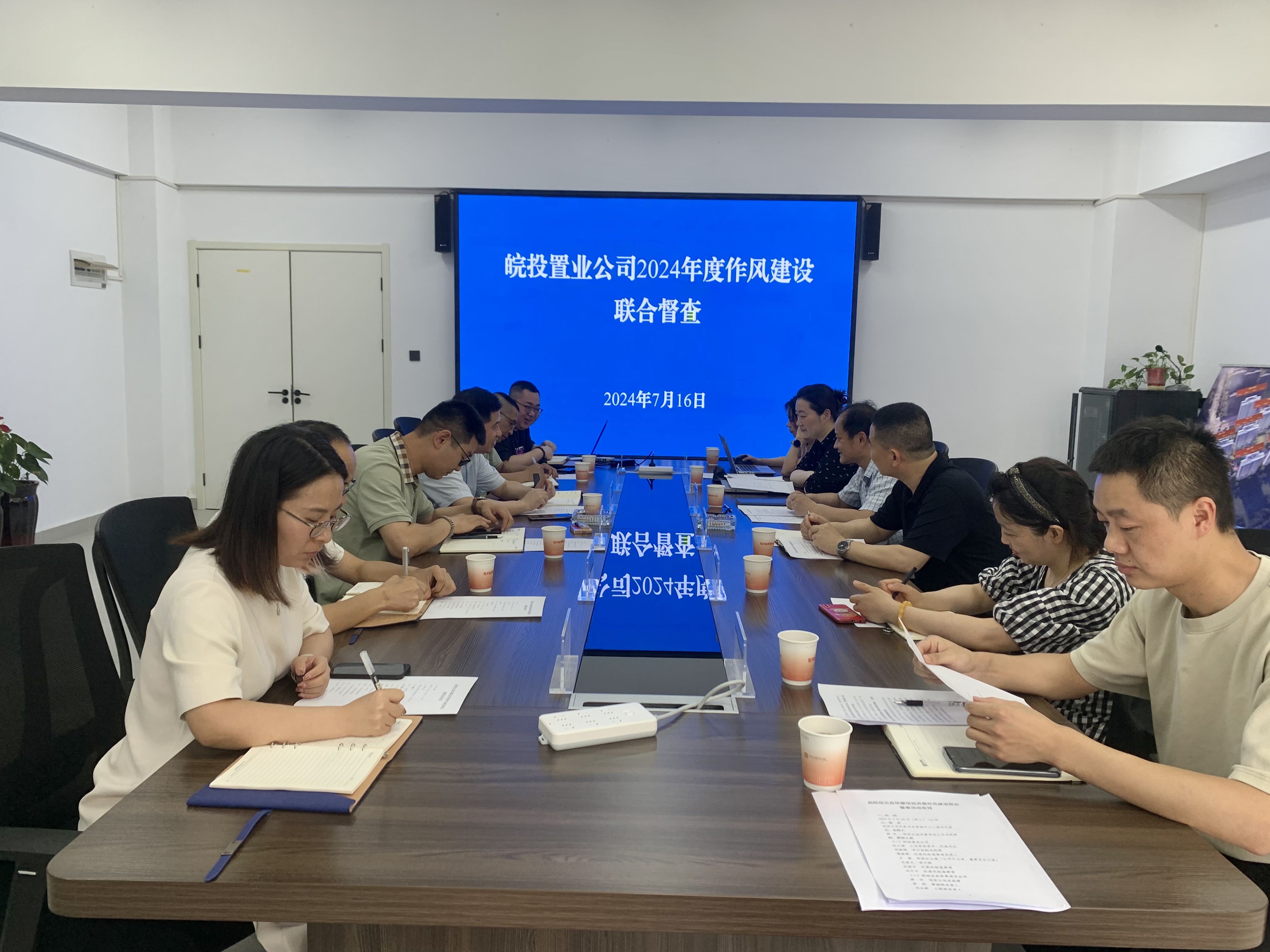 皖投置業(yè)公司開(kāi)展作風(fēng)建設(shè)聯(lián)合督查