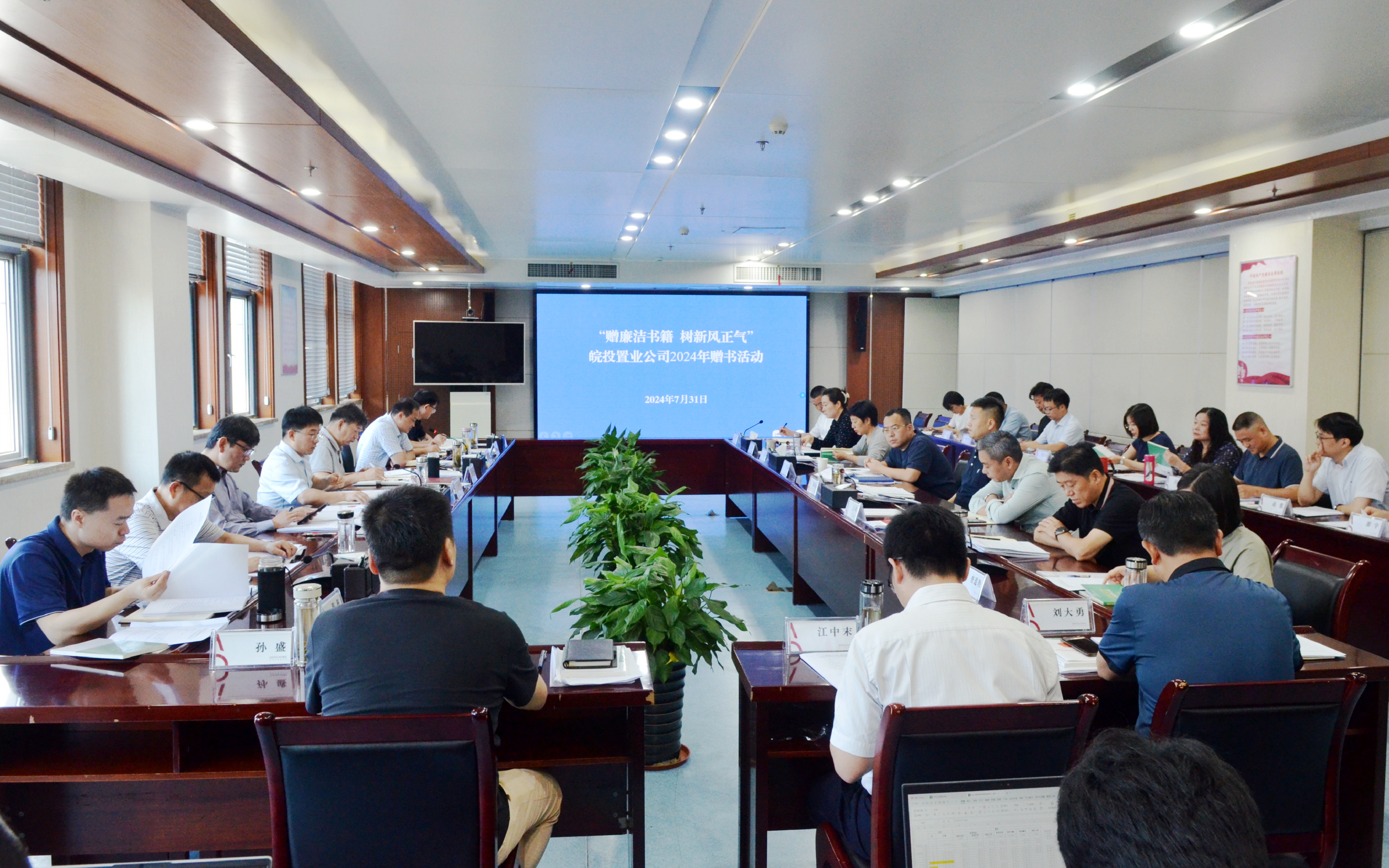 皖投置業(yè)公司舉辦“贈(zèng)廉潔書(shū)籍 樹(shù)新風(fēng)正氣”贈(zèng)書(shū)活動(dòng)