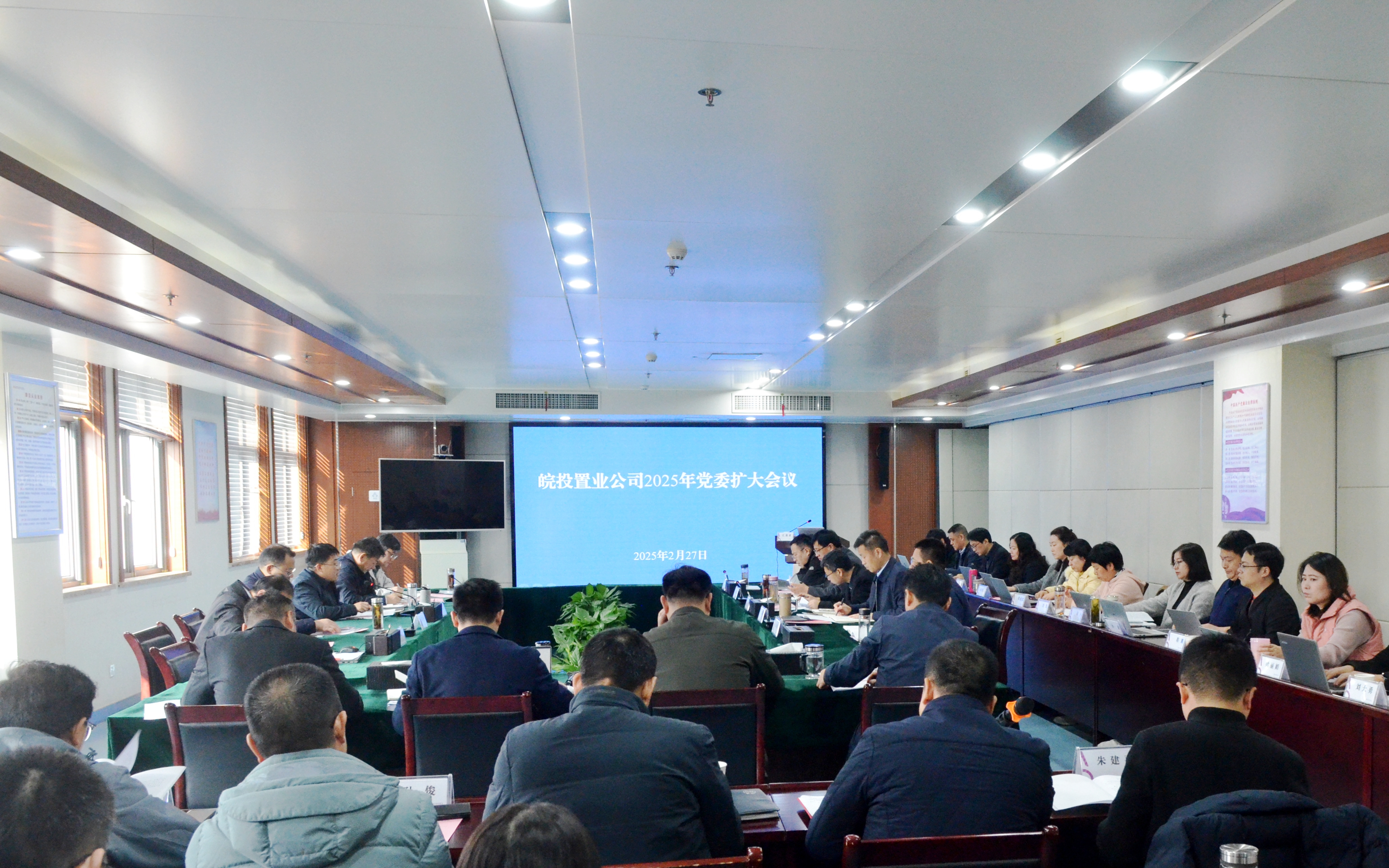 皖投置業(yè)公司召開黨委（擴(kuò)大）會議