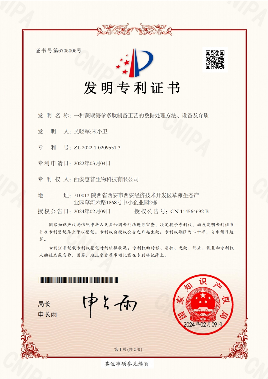 一種獲取海參多肽制備工藝的數(shù)據(jù)處理方法、設(shè)備及介質(zhì)_2