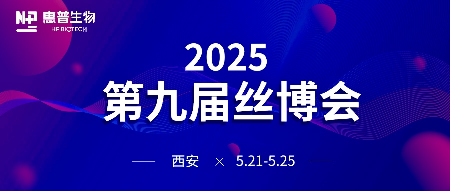 海參肽黑科技+唐潮IP實(shí)力出圈！惠普生物再續(xù)絲路之約！